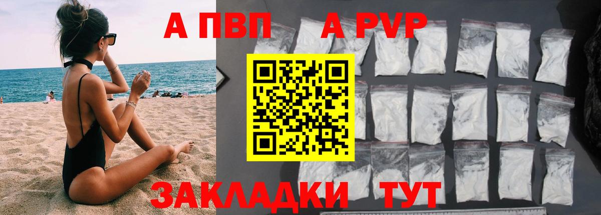 Альфа ПВП кристаллы  APVP VHQ  Вход с VPN  Красноперекопск  A PVP СК КРИС 