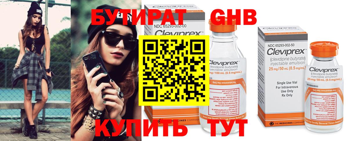 Красноперекопск  БУТИРАТ бутандиол  Вход с VPN 