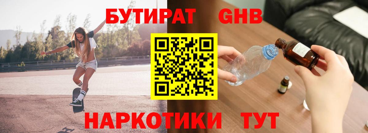Бутират бутик Красноперекопск