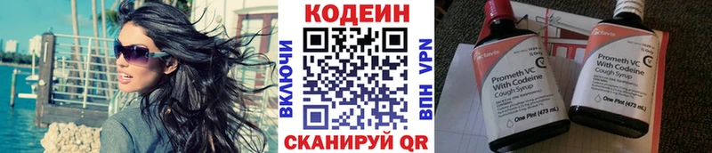 купить цена Красноперекопск Codein Purple Drank
