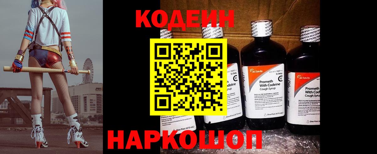 Красноперекопск  Кодеиновый сироп Lean Purple Drank  Вход с VPN 