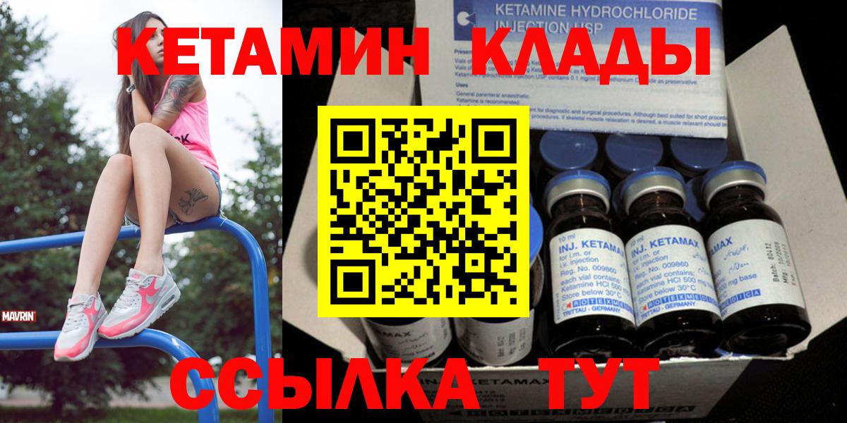 Кетамин ketamine  Вход с VPN  Красноперекопск 