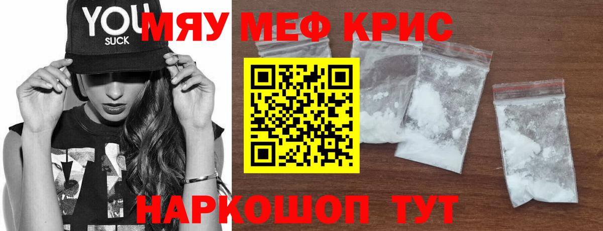 МЯУ-МЯУ  Вход с VPN  МЯУ-МЯУ  Мефедрон 4 MMC  Мефедрон мука  Красноперекопск 