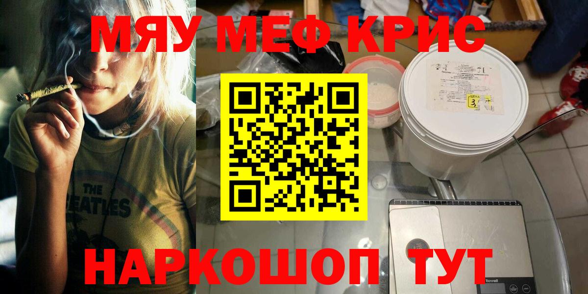 Меф кристаллы Красноперекопск