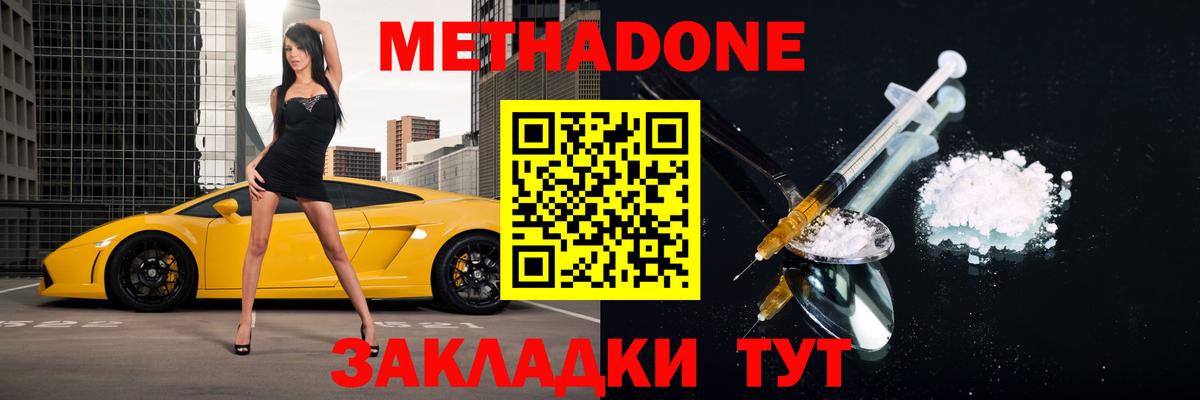 Метадон VHQ  OMG ТОР  Вход с VPN  Красноперекопск  Метадон мёд 